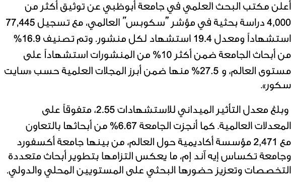 أعلن مكتب البحث العلمي في جامعة أبوظبي عن توثيق أكثر من 4,000 دراسة بحثية في مؤشر ''سكوبس'' العالمي، مع تسجيل 77,445 ...