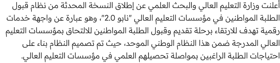أعلنت وزارة التعليم العالي والبحث العلمي عن إطلاق النسخة المحدثة من نظام قبول الطلبة المواطنين في مؤسسات التعليم العا...