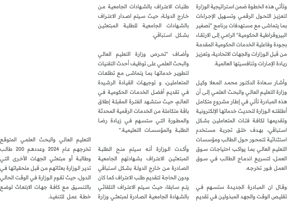 وتأتي هذه الخطوة ضمن استراتيجية الوزارة لتعزيز التحول الرقمي وتسهيل الإجراءات بما يتماشى مع مستهدفات برنامج \“تصفير ا...