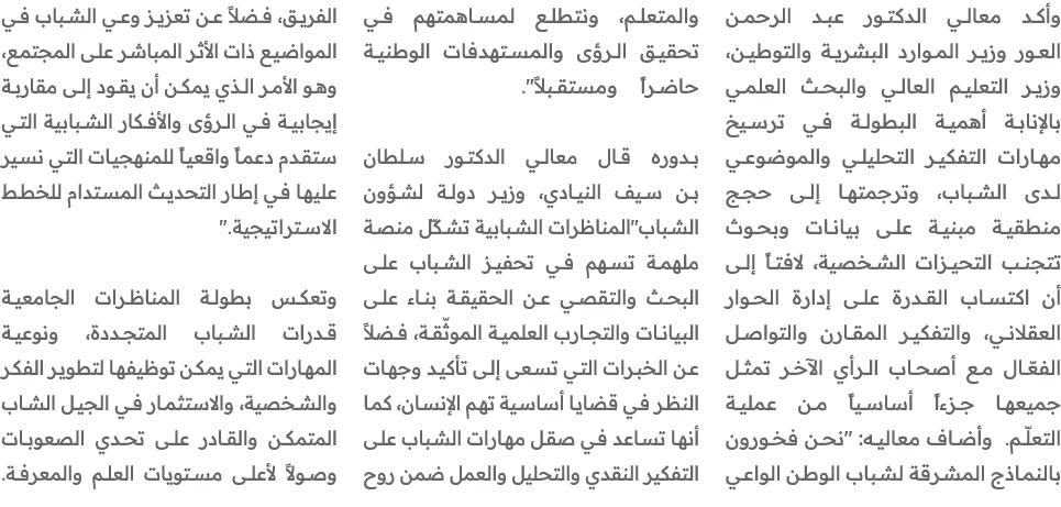 وأكد معالي الدكتور عبد الرحمن العور وزير الموارد البشرية والتوطين، وزير التعليم العالي والبحث العلمي بالإنابة أهمية ا...