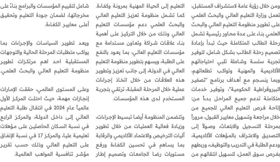 ومن خلال رؤية عامة لاستشراف المستقبل، تعمل وزارة التعليم العالي والبحث العلمي على تطوير منظومة التعليم العالي والبحث ...
