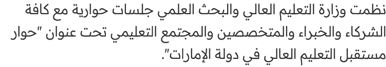 نظمت وزارة التعليم العالي والبحث العلمي جلسات حوارية مع كافة الشركاء والخبراء والمتخصصين والمجتمع التعليمي تحت عنوان ...