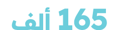 165 ألف