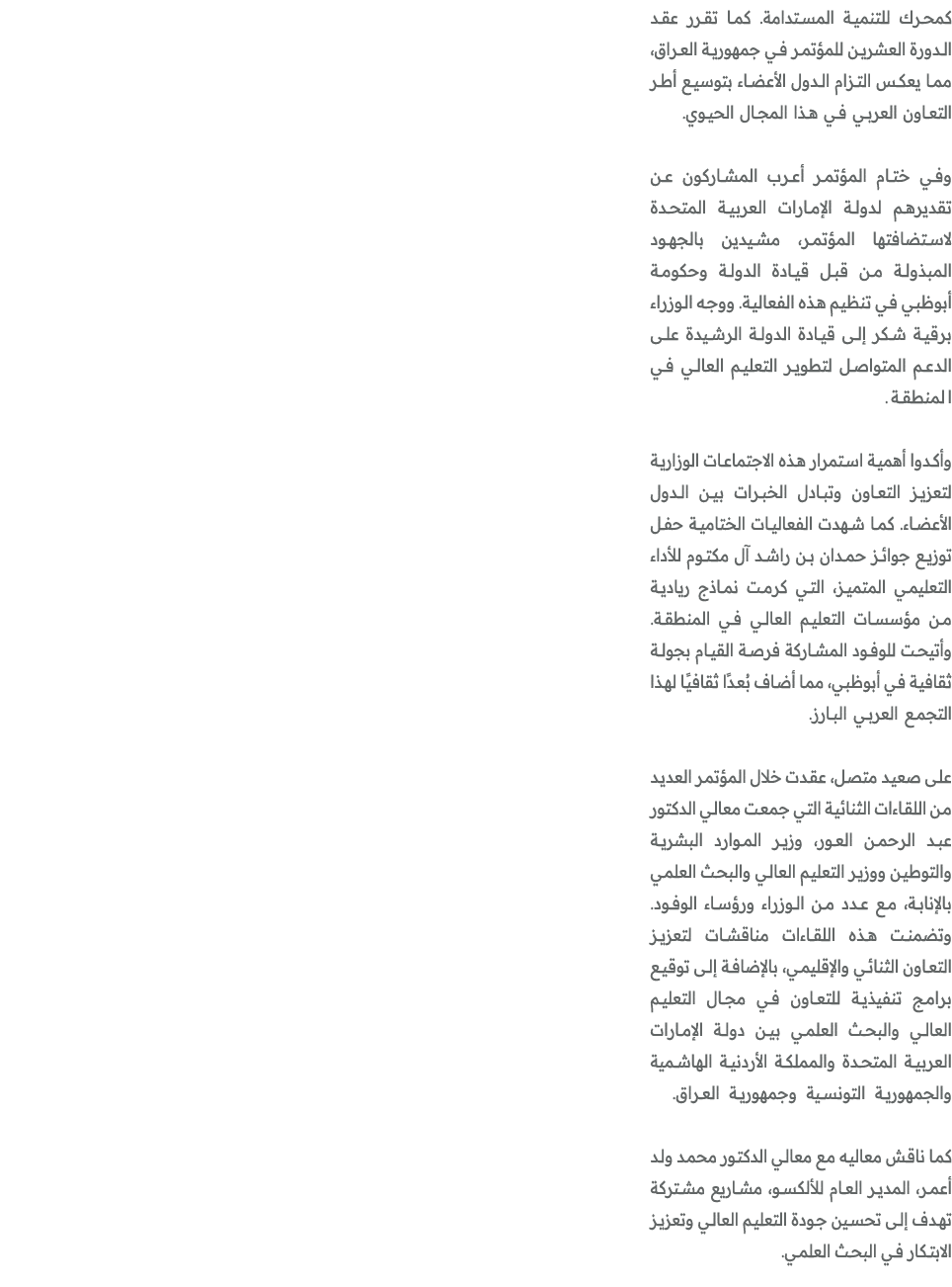 كمحرك للتنمية المستدامة. كما تقرر عقد الدورة العشرين للمؤتمر في جمهورية العراق، مما يعكس التزام الدول الأعضاء بتوسيع ...
