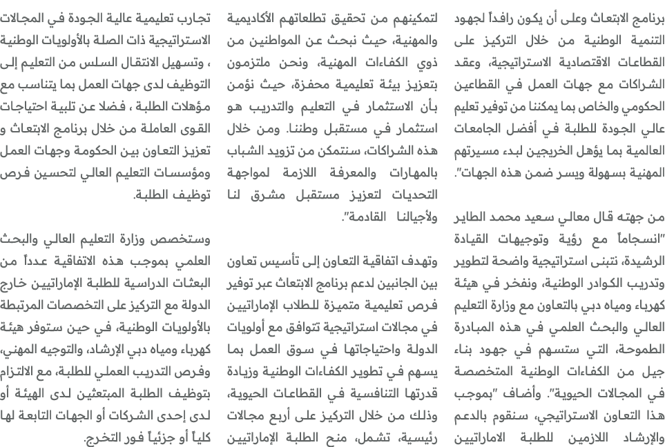 برنامج الابتعاث وعلى أن يكون رافداً لجهود التنمية الوطنية من خلال التركيز على القطاعات الاقتصادية الاستراتيجية، وعقد ...