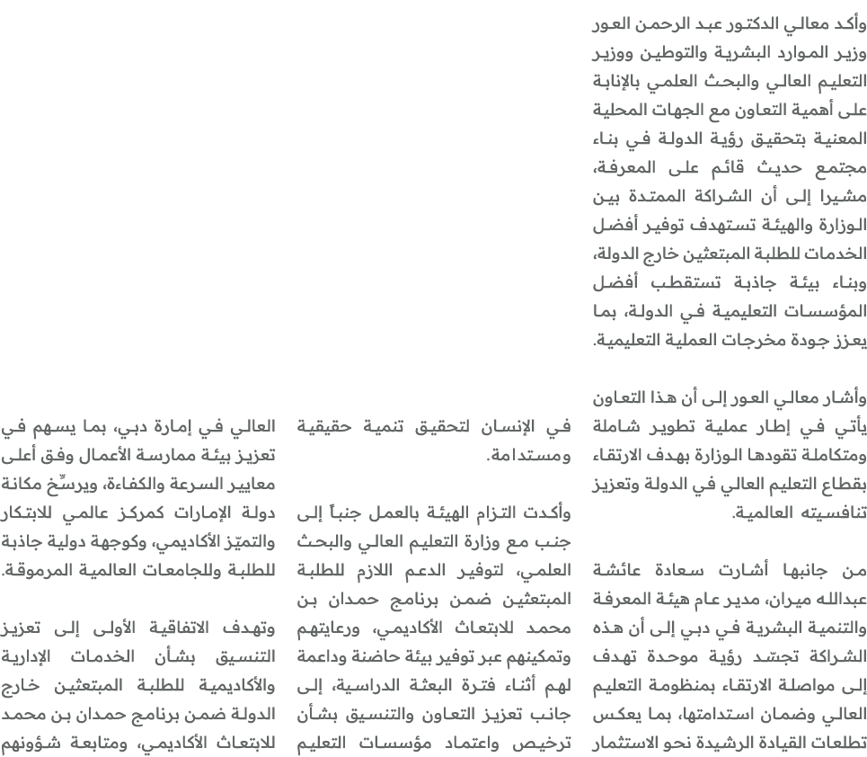 وأكد معالي الدكتور عبد الرحمن العور وزير الموارد البشرية والتوطين ووزير التعليم العالي والبحث العلمي بالإنابة على أهم...