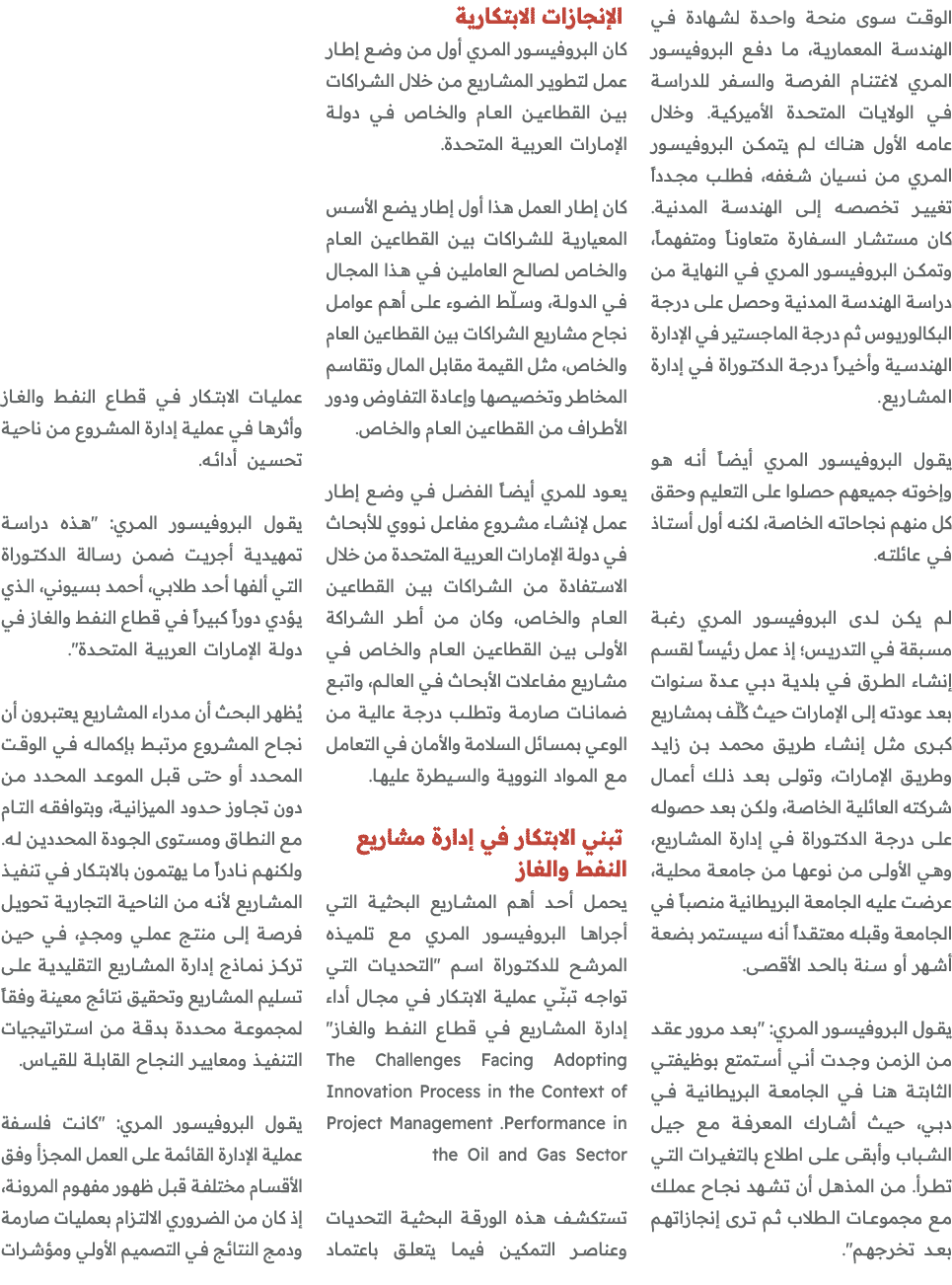 الوقت سوى منحة واحدة لشهادة في الهندسة المعمارية، ما دفع البروفيسور المري لاغتنام الفرصة والسفر للدراسة في الولايات ا...