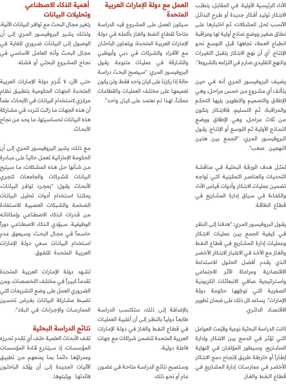 الأداء الرئيسية الأولية. في المقابل، يتطلب الابتكار توليد أفكار جديدة أو طرح البدائل الأنسب لحل المشكلات، ثم اختبارها...